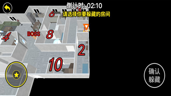 请选择你的躲藏点