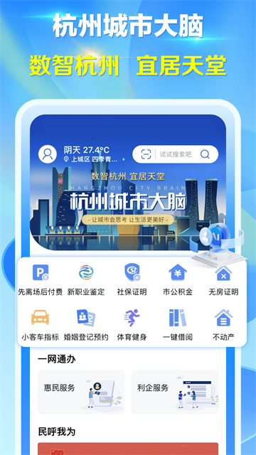 杭州办事服务