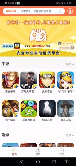 借号租
