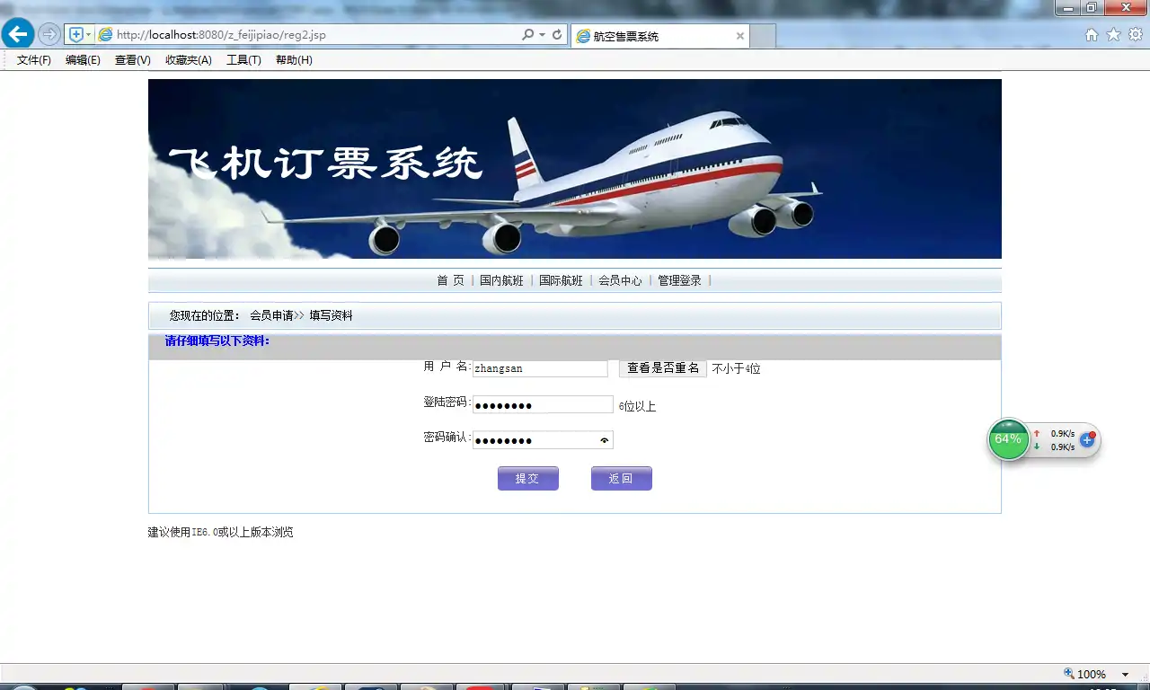 航空订票