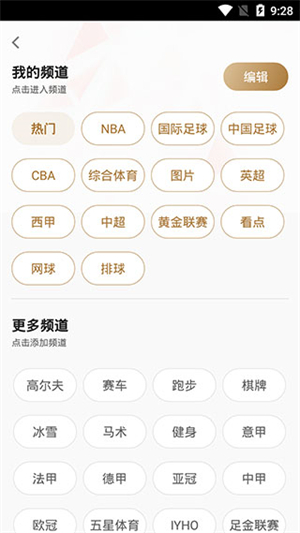 新浪体育手机客户端