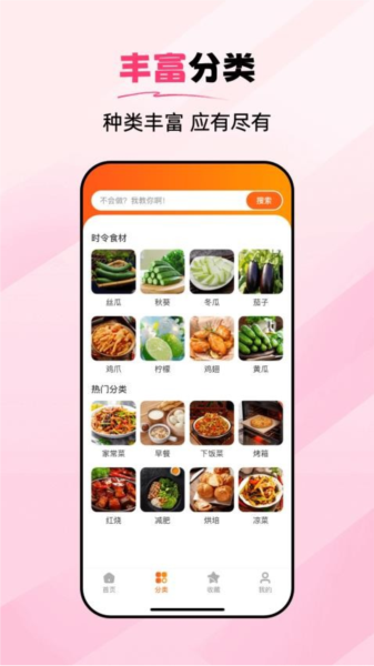 食谱大师