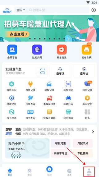 车300专业版
