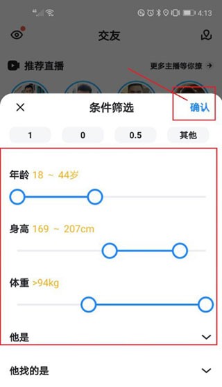 Blued交友软件6