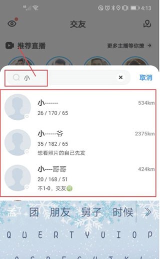 Blued交友软件7