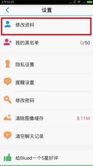 Blued交友软件10