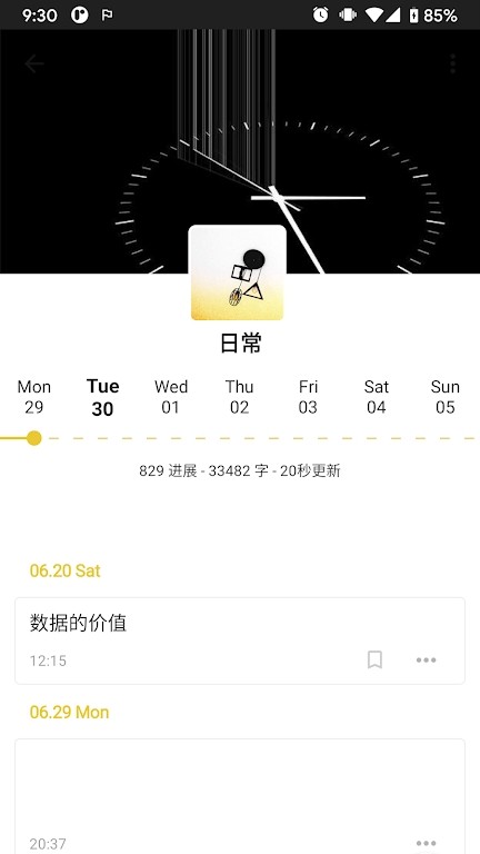 nian记事本