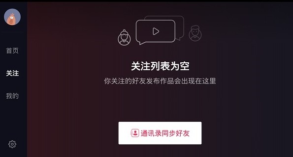 抖音大屏版6