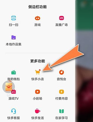快手小店商家版