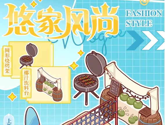 我的休闲时光夏季主题限定装饰预告