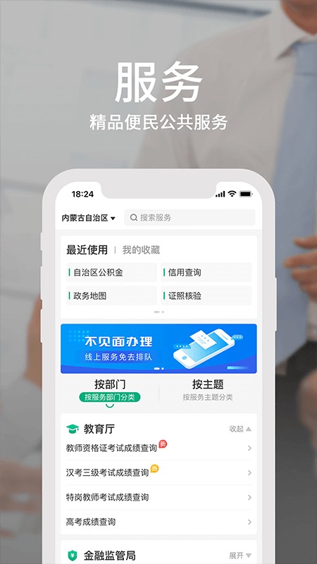 内蒙古蒙速办