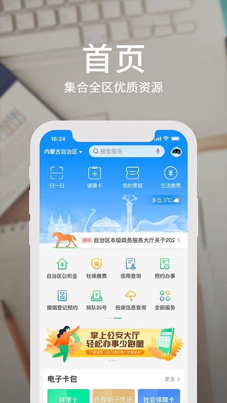 内蒙古蒙速办