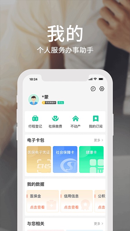 内蒙古蒙速办