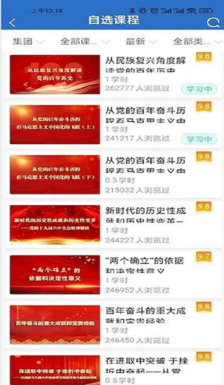 中油e学