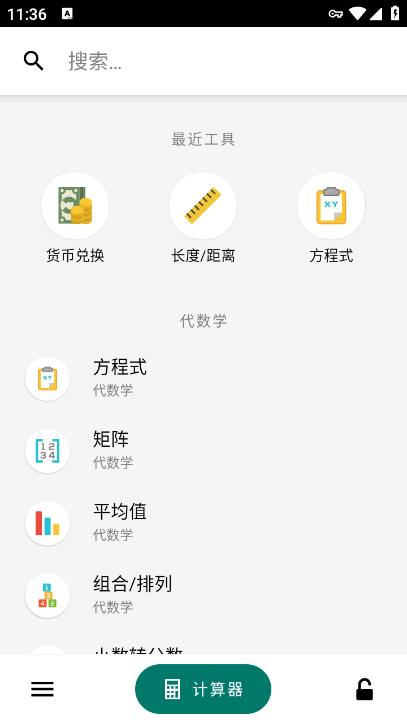 CalcKit计算器