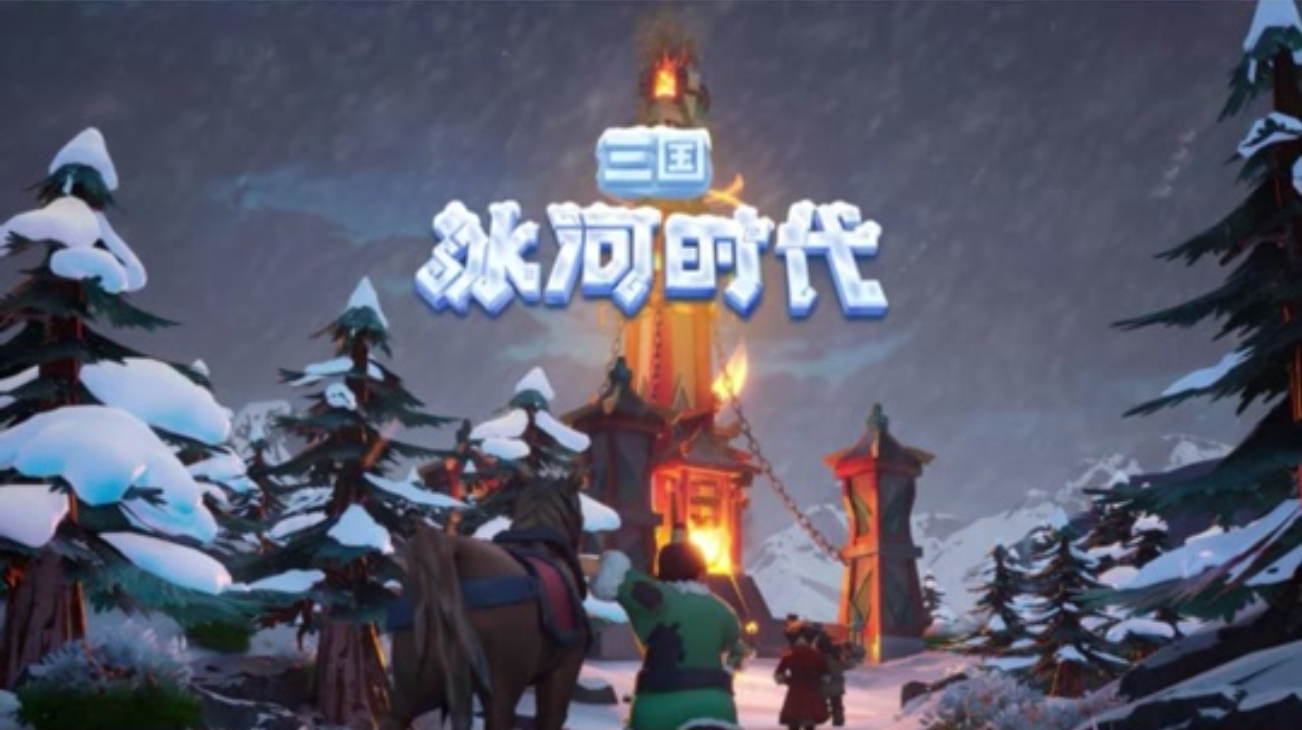 三国冰河时代逢战先登活动玩法说明
