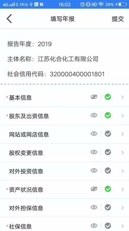 江苏企业年报