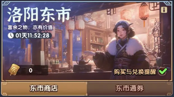 三国冰河时代洛阳东市兑换攻略