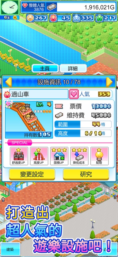 游乐园梦物语