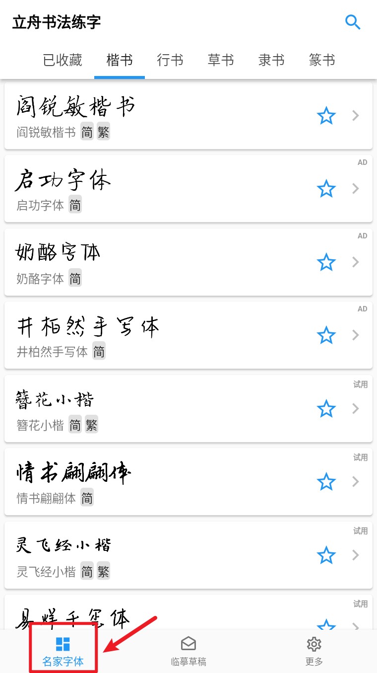 立舟书法练字