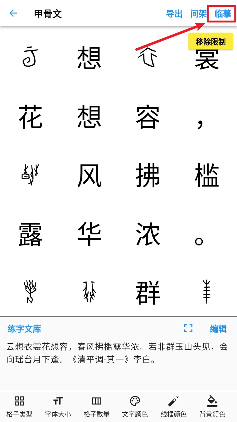 立舟书法练字