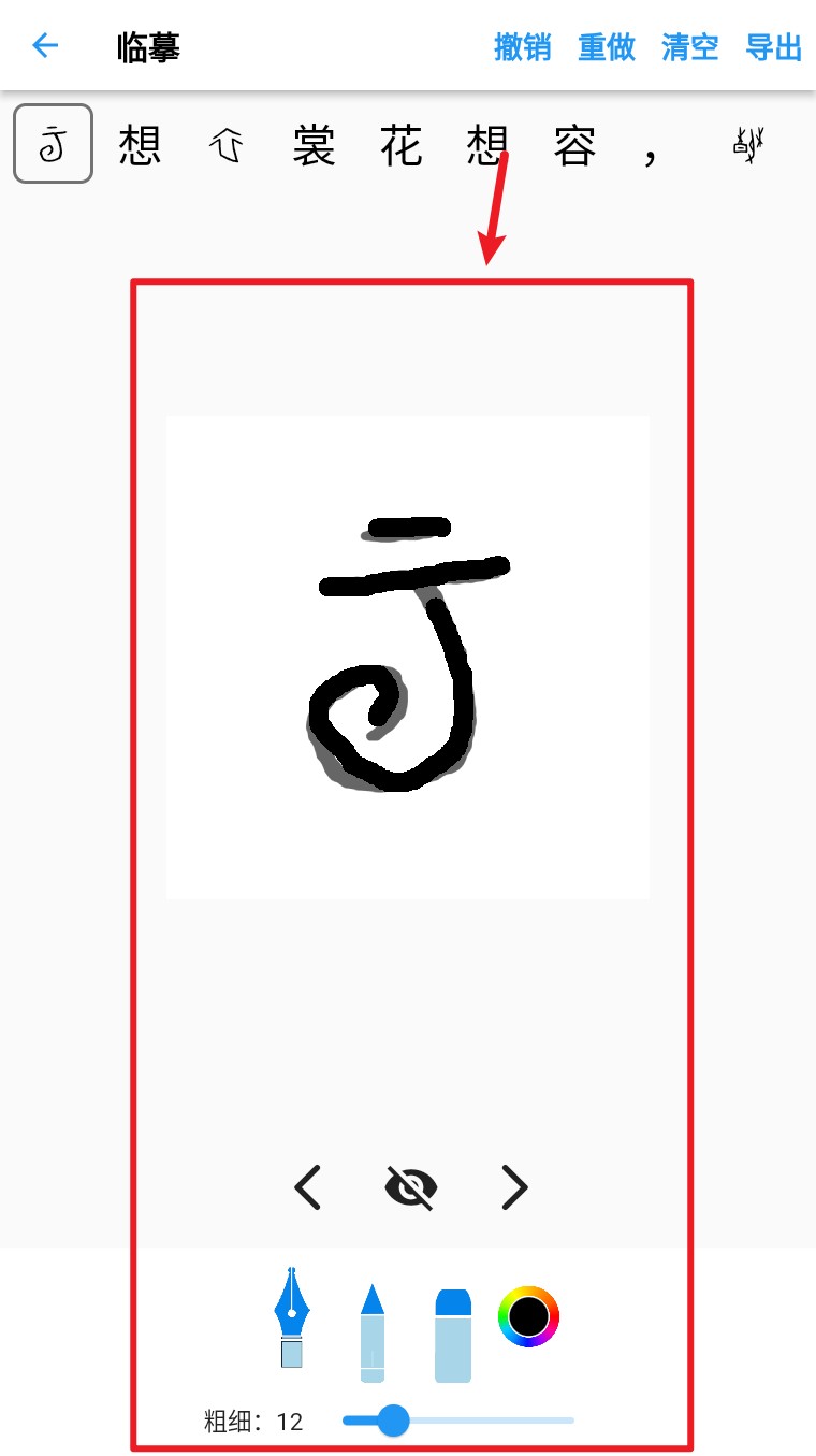 立舟书法练字