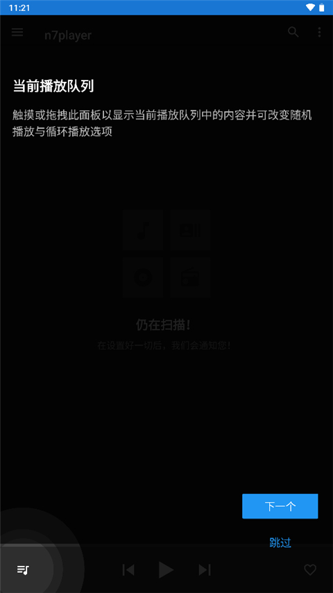 n7音乐播放器