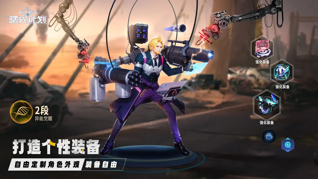 曙光计划