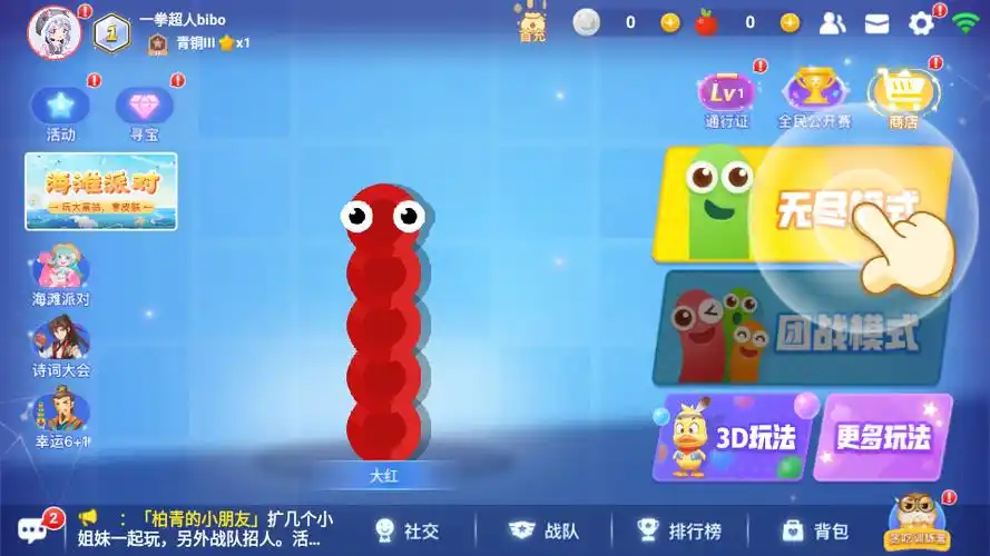 贪吃蛇大作战最新版