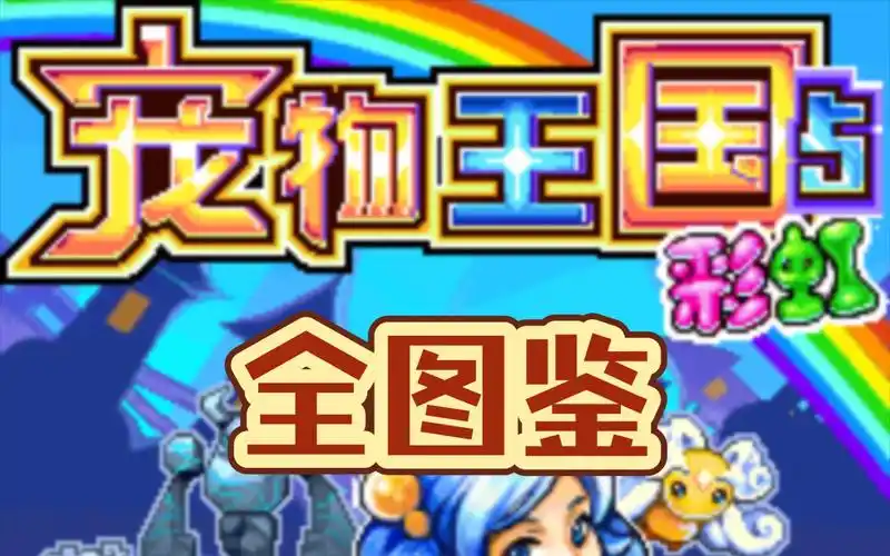 宠物王国
