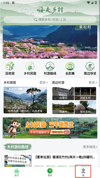 嗨走乡村