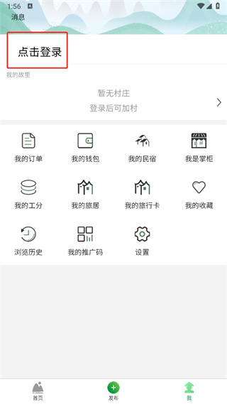 嗨走乡村