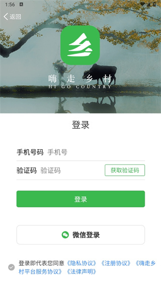 嗨走乡村