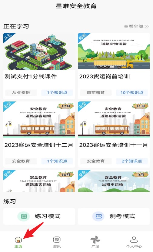 星唯安全教育