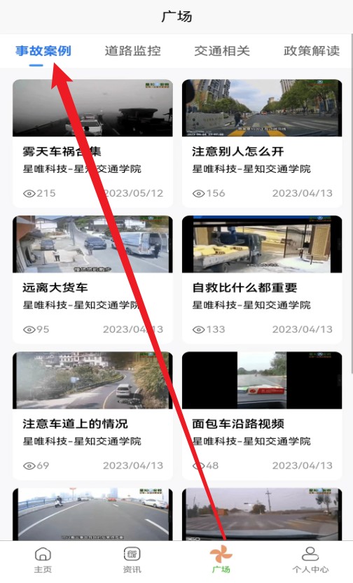 星唯安全教育