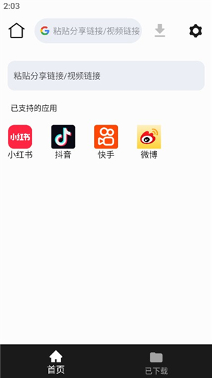 视频下载器