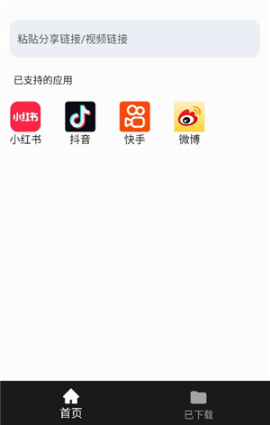 视频下载器