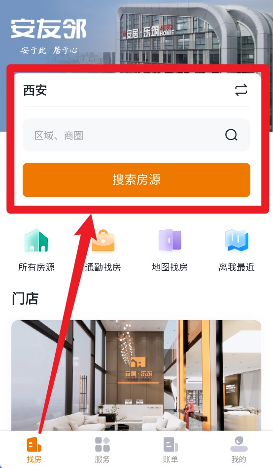 安友邻