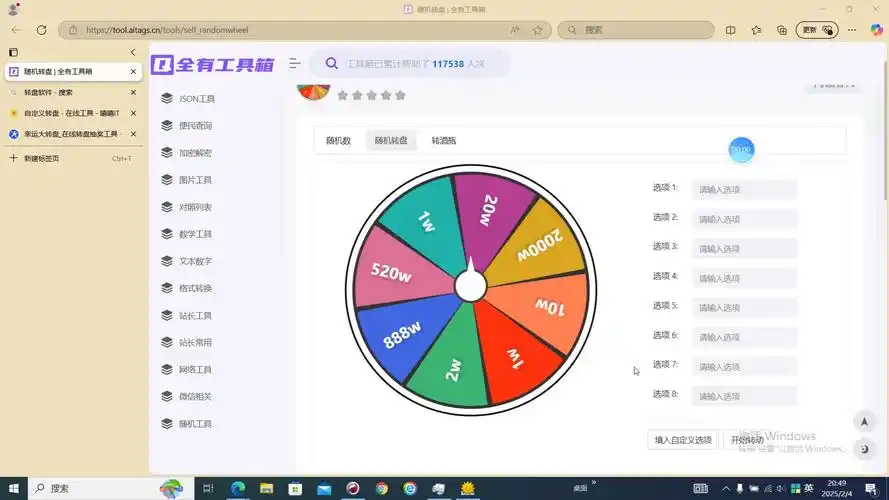 转盘选择