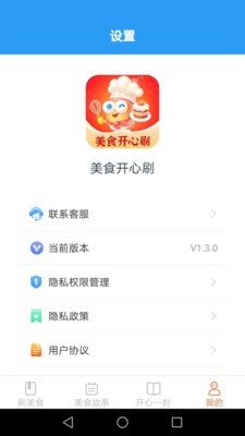 美食开心刷