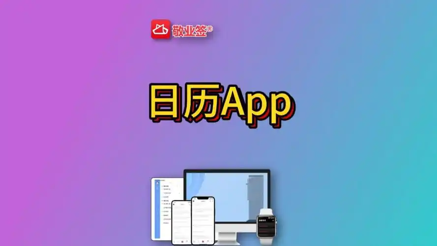 全面日历