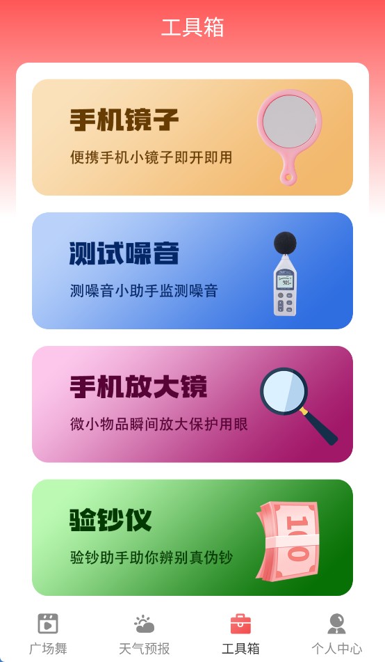 健康广场舞