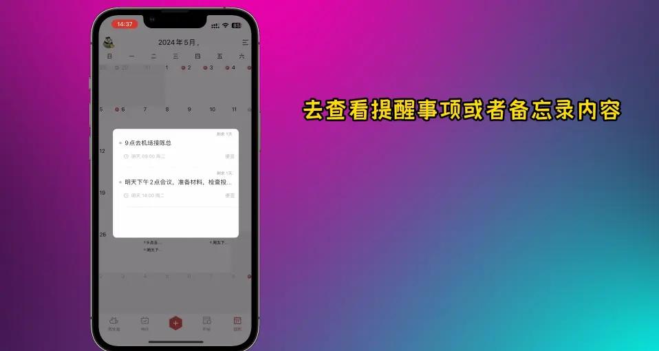 备忘录提醒