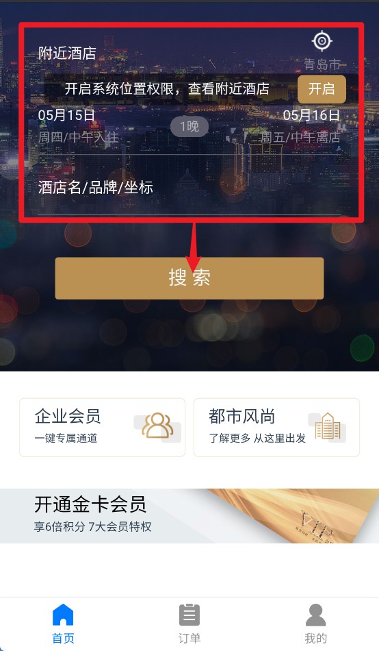 都市酒店