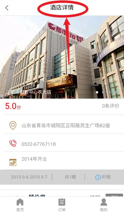都市酒店
