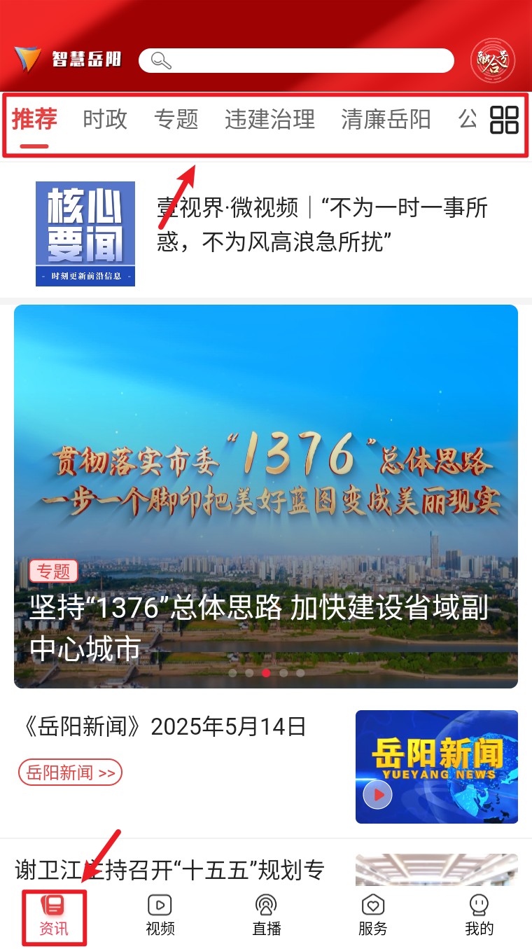 智慧岳阳