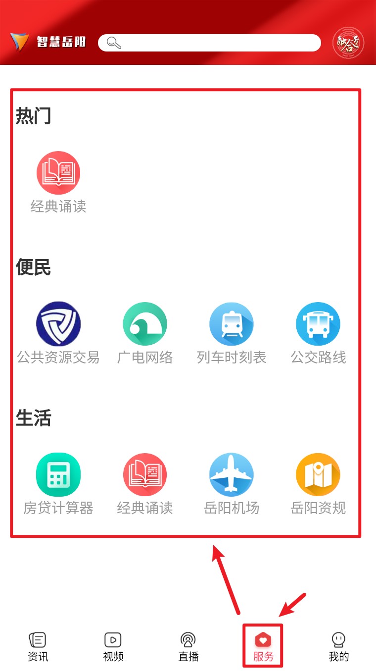 智慧岳阳