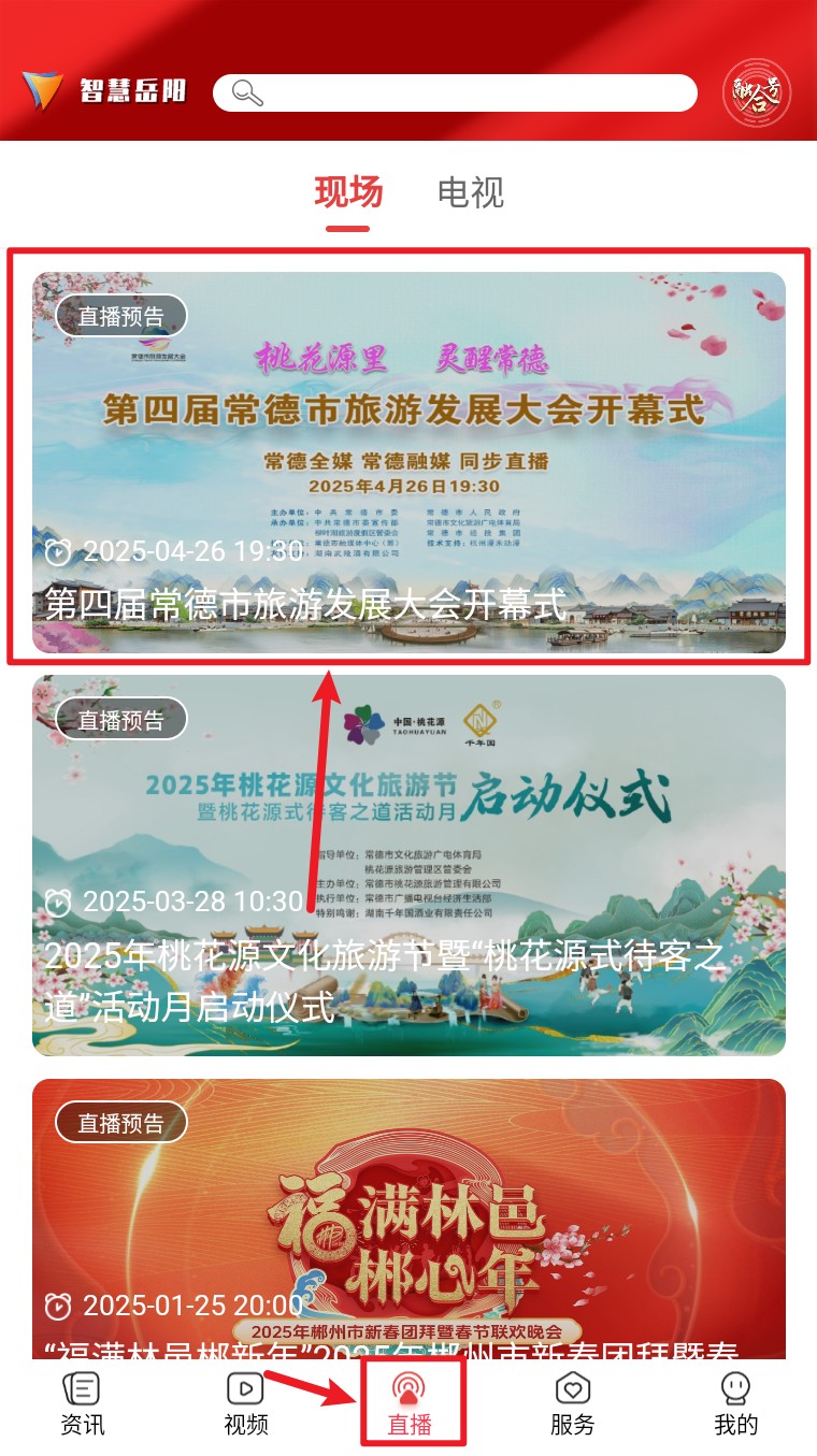 智慧岳阳