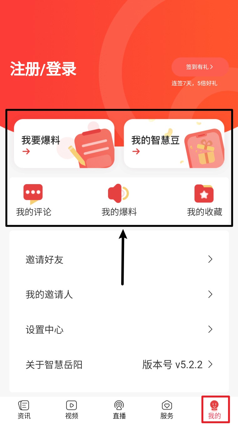 智慧岳阳