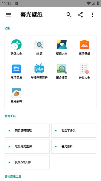 暮光壁纸app下载